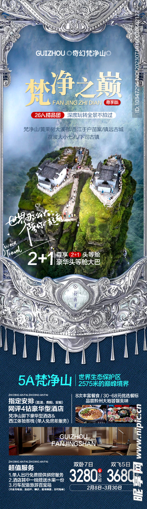 贵州旅游 