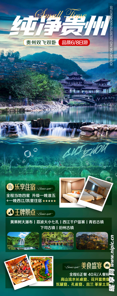 贵州旅游 