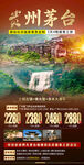 贵州旅游 