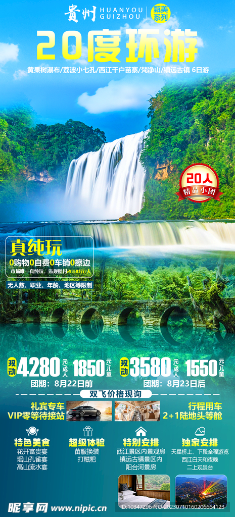 贵州旅游 