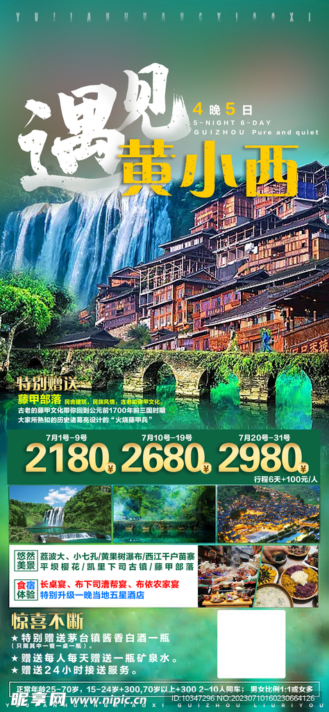 贵州旅游 