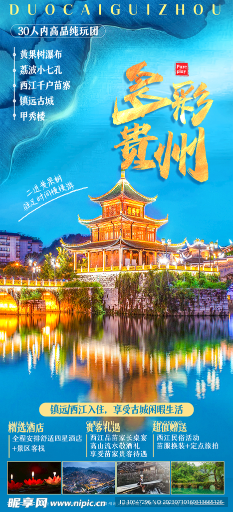 贵州旅游  