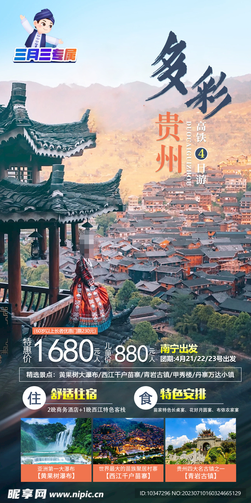 贵州旅游  