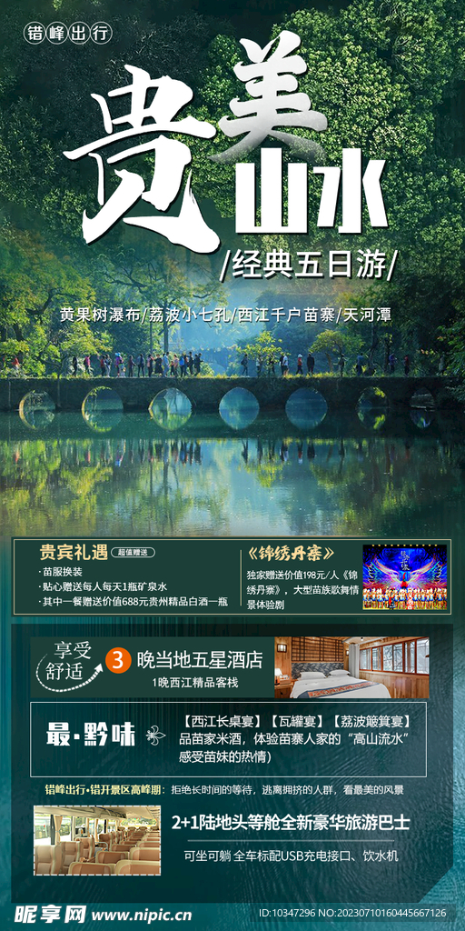 贵州旅游  