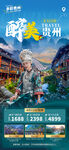 贵州旅游 