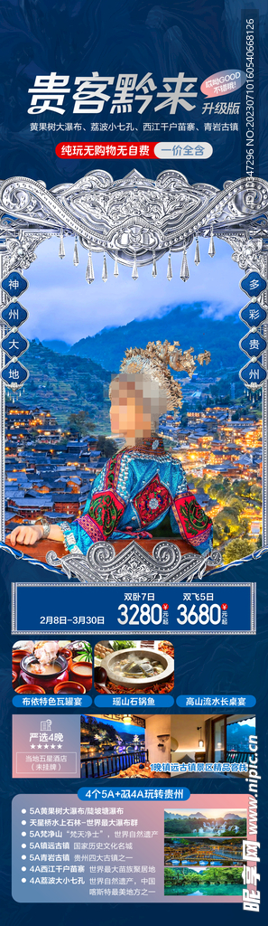 贵州旅游 