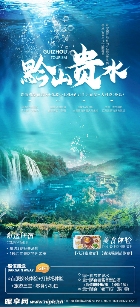 贵州旅游 