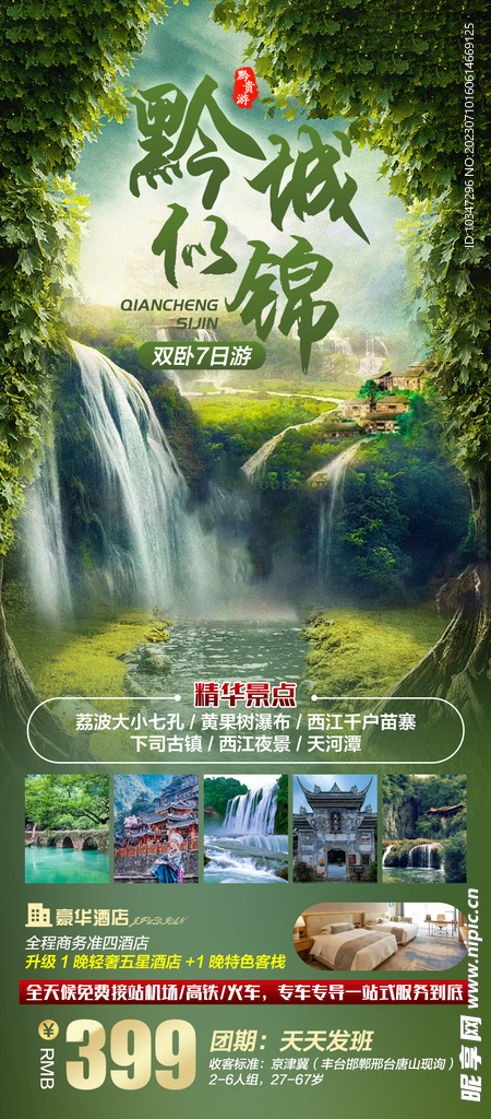 贵州旅游  