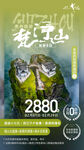 贵州旅游 
