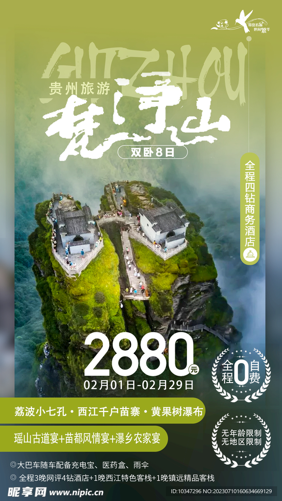 贵州旅游 