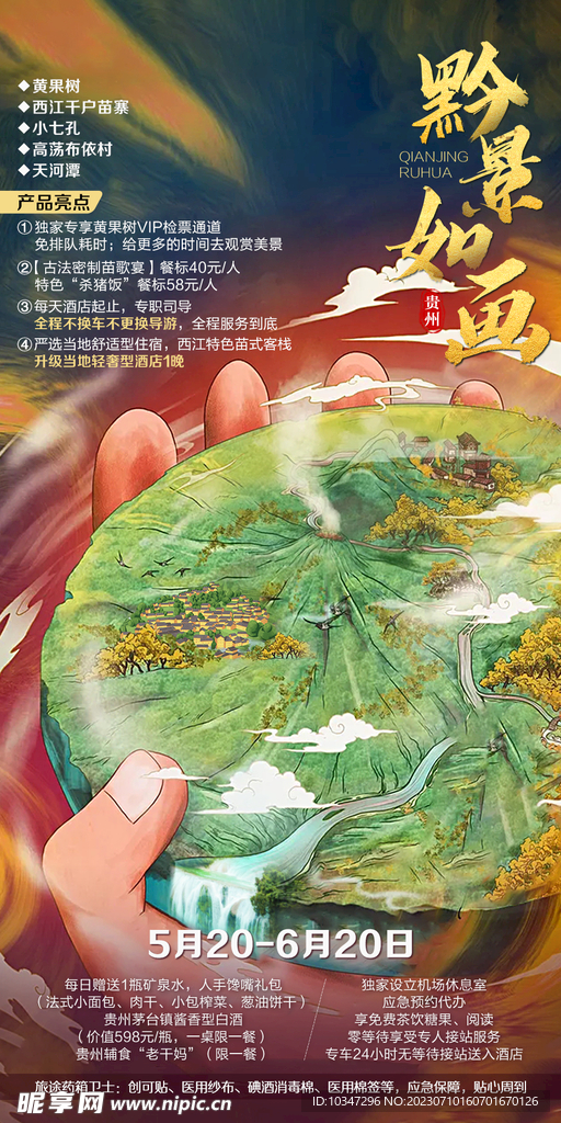 贵州旅游  