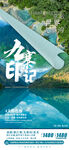四川旅游 