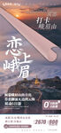 峨眉山旅游 