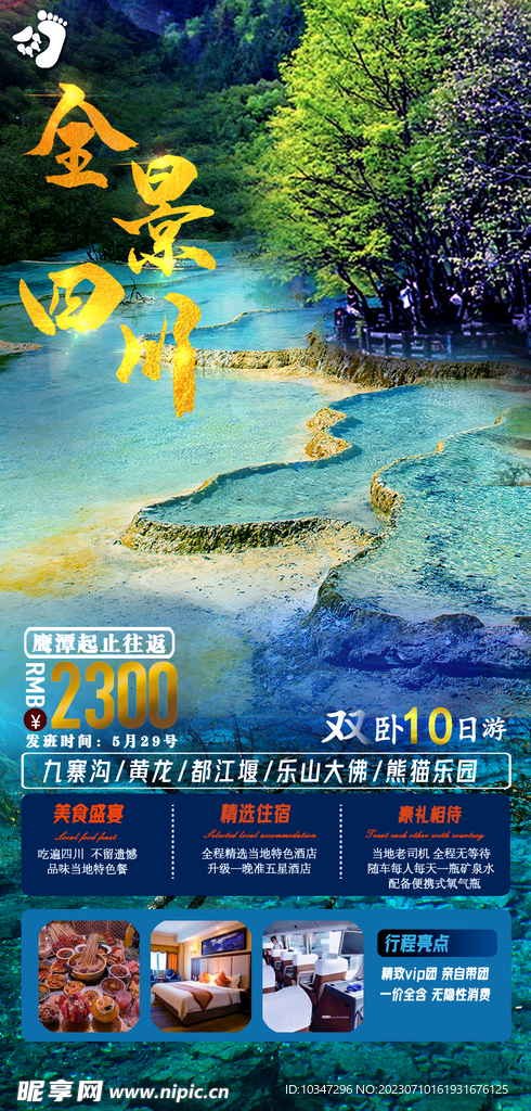 九寨沟旅游