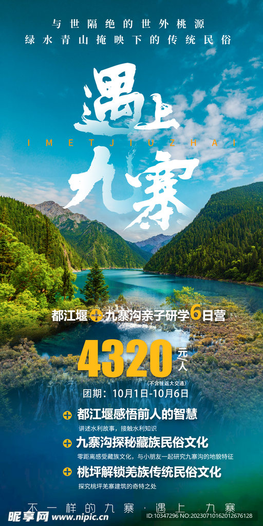 九寨沟  