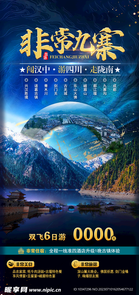 九寨沟  