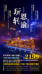 恩渝旅游
