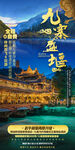 九寨沟  