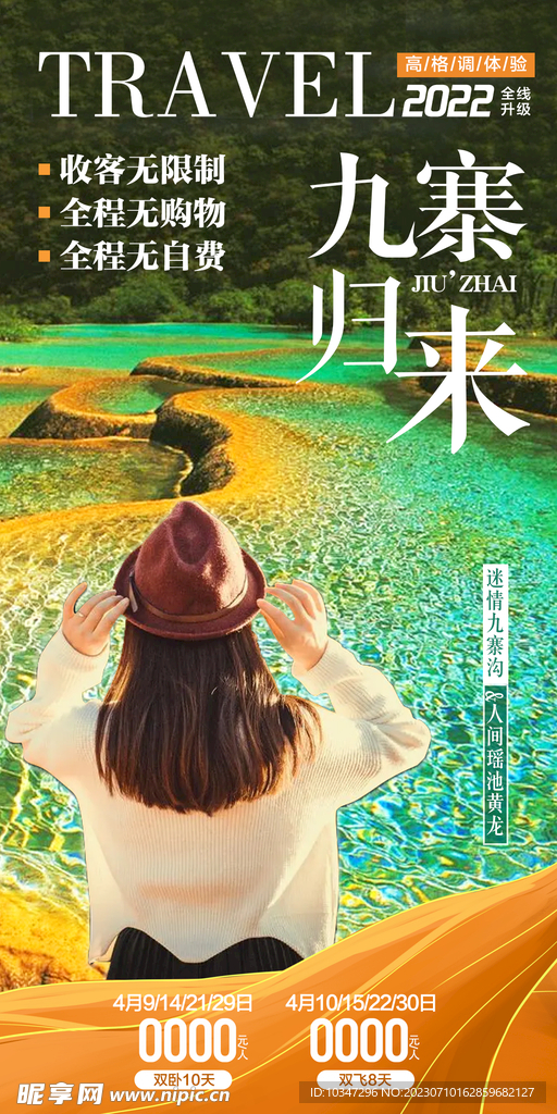九寨沟  