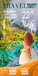 九寨沟  