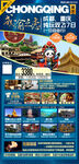 川渝旅游 