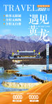 九寨沟黄龙旅游 
