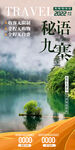 九寨沟  