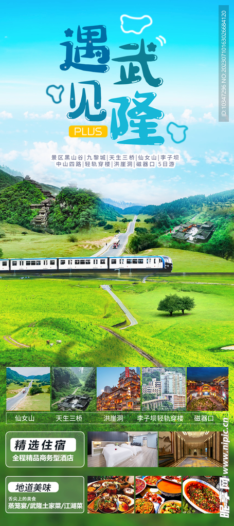 武隆旅游 