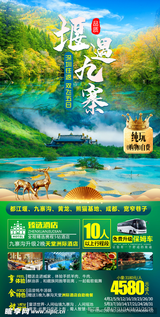 九寨沟  