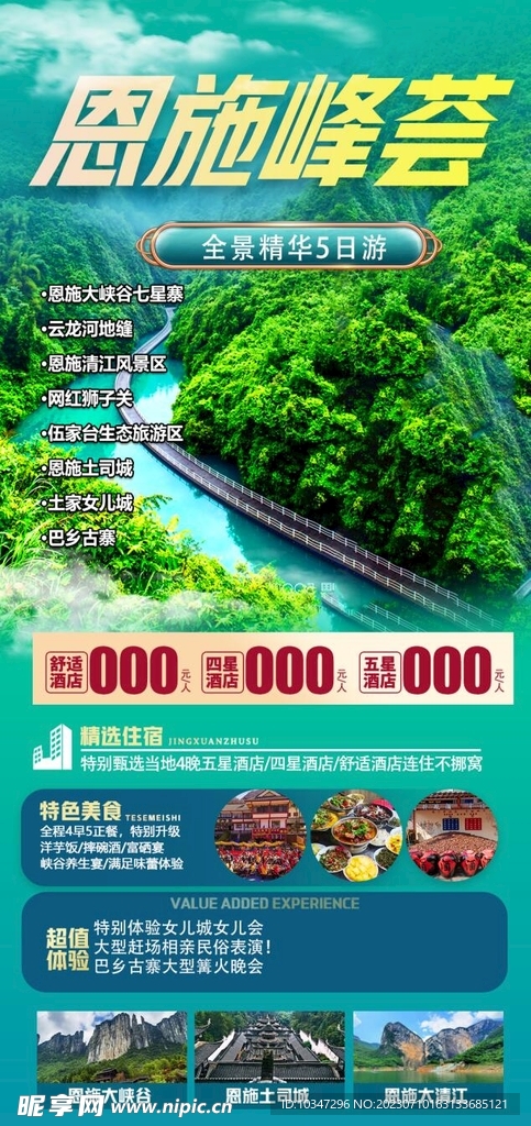 湖北旅游  