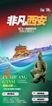 西安旅游海报 