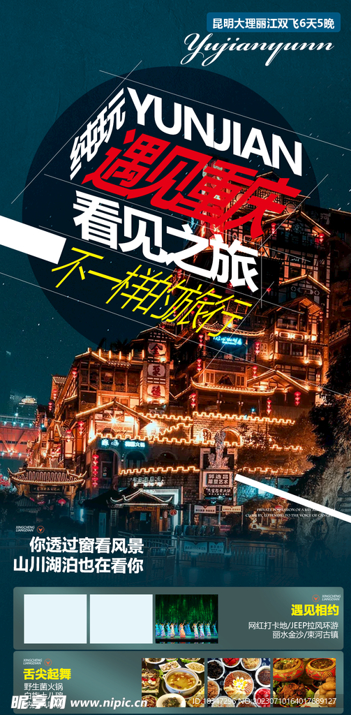 湖北旅游 