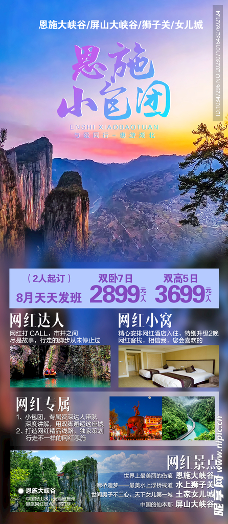 湖北旅游  