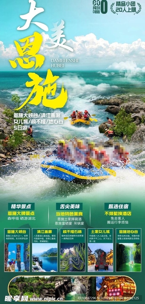 湖北旅游 