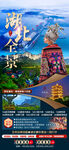 湖北旅游  