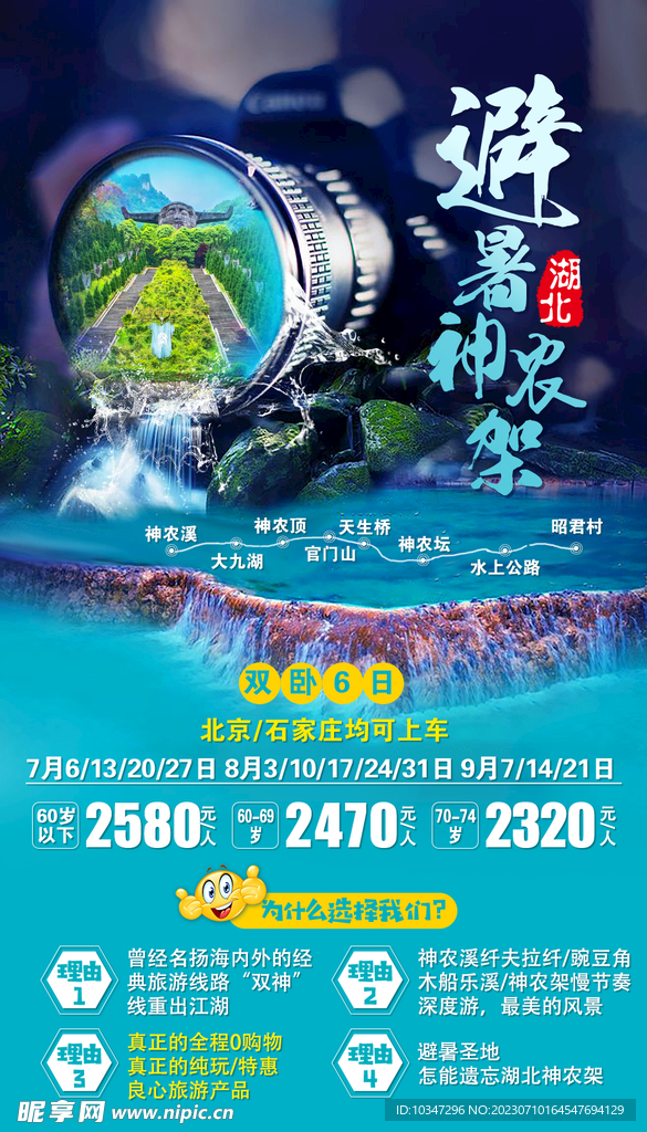 湖北旅游  