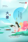 大暑  