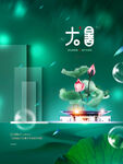 大暑 