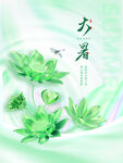 大暑  