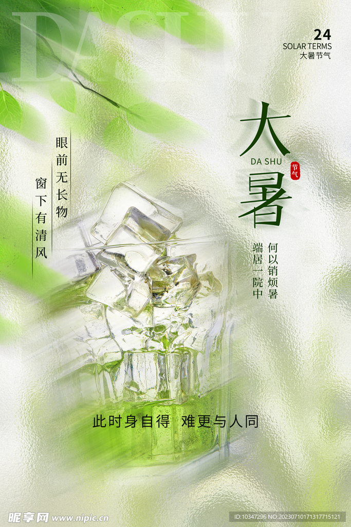 大暑  