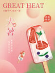 大暑 