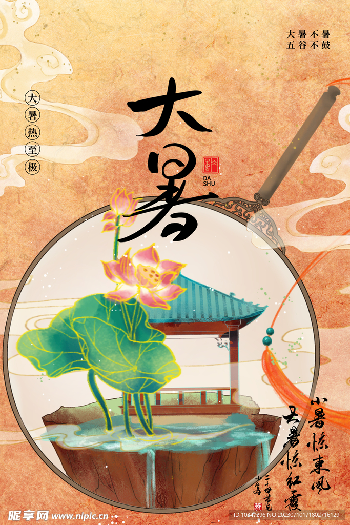 大暑  