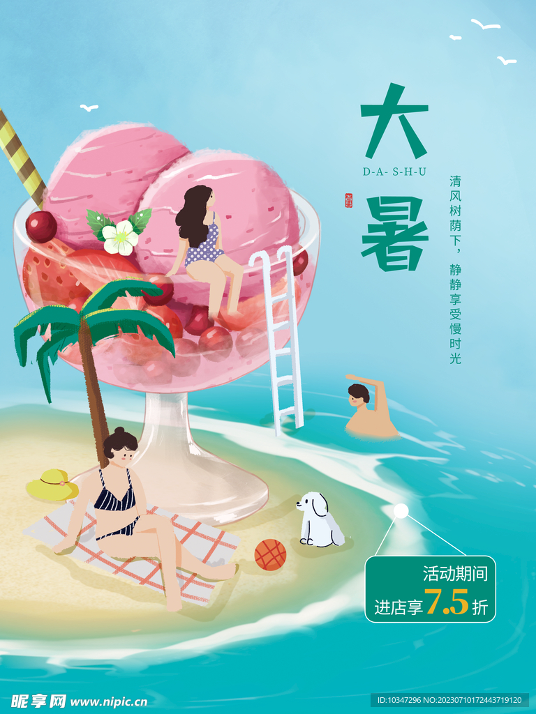 大暑 