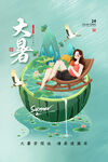 大暑海报 