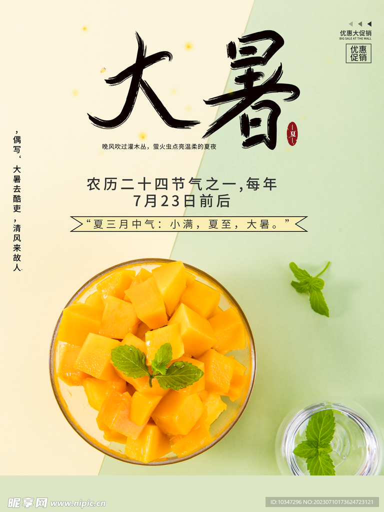 大暑  