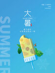 大暑  