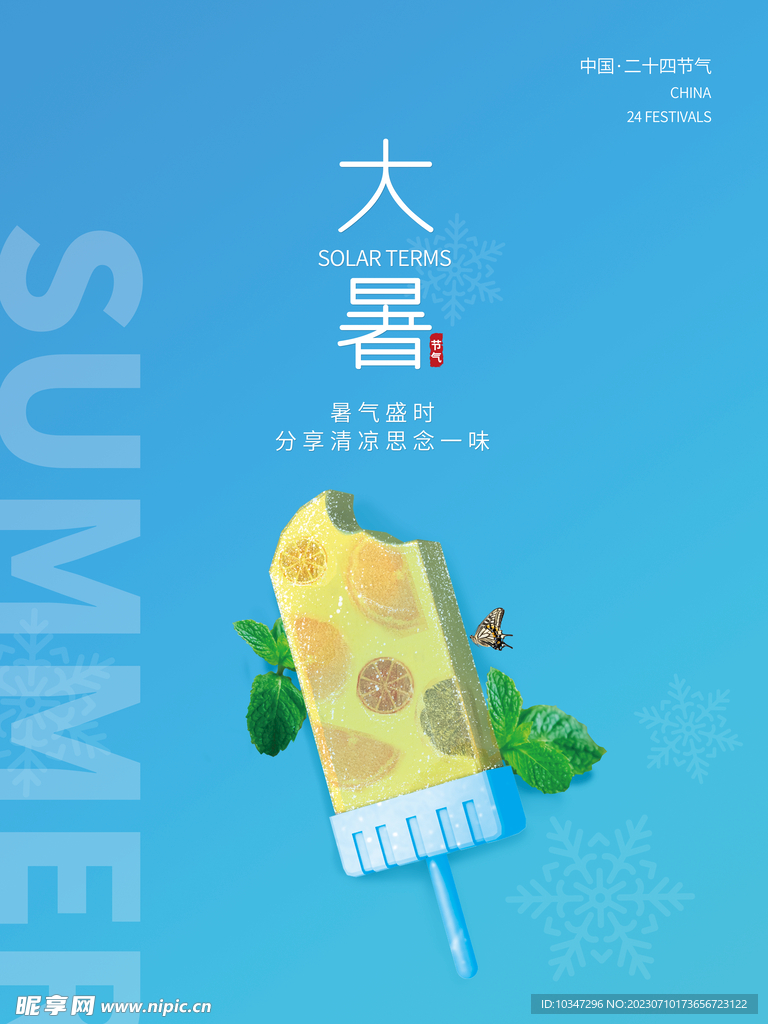 大暑  