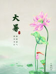 大暑  