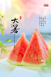 大暑  