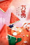 大暑  